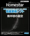 Sega Toys Disk Homestar Southern Hemisphere