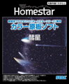 Sega Toys disk Homestar Comets